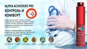 Alpha Achievers PRS- нормализация кровяного давления